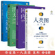 爱自己别无选择 4册人类图入门篇 乔宜思人类图全集能量中心感悟抗压人生书籍人生使用说明书 回到你 内在权 活出你 天赋才华