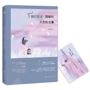 半岛璞 我们无法再享有天真和浅薄 女性心灵励志书你来人间一趟你要发光发亮余生好贵请勿浪费 包邮 正版