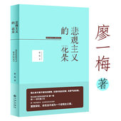 犀牛柔软琥珀像我这样笨拙地生活等书籍 文艺作家廖一梅长篇爱情小说孟京辉插画另著恋爱 悲观主义 花朵