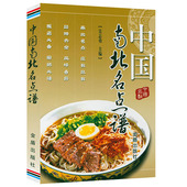 花样面点书籍 面点大全中国南北名菜谱一学就会 中国南北名点谱 中式