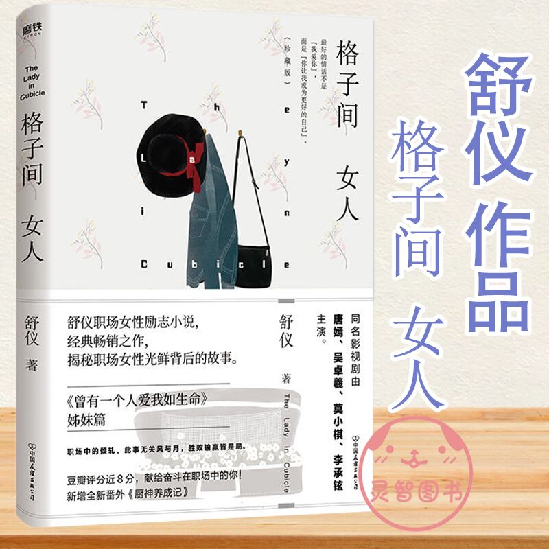 格子间女人舒仪作品小说