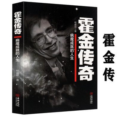 3折霍金传奇病魔成就人生时间