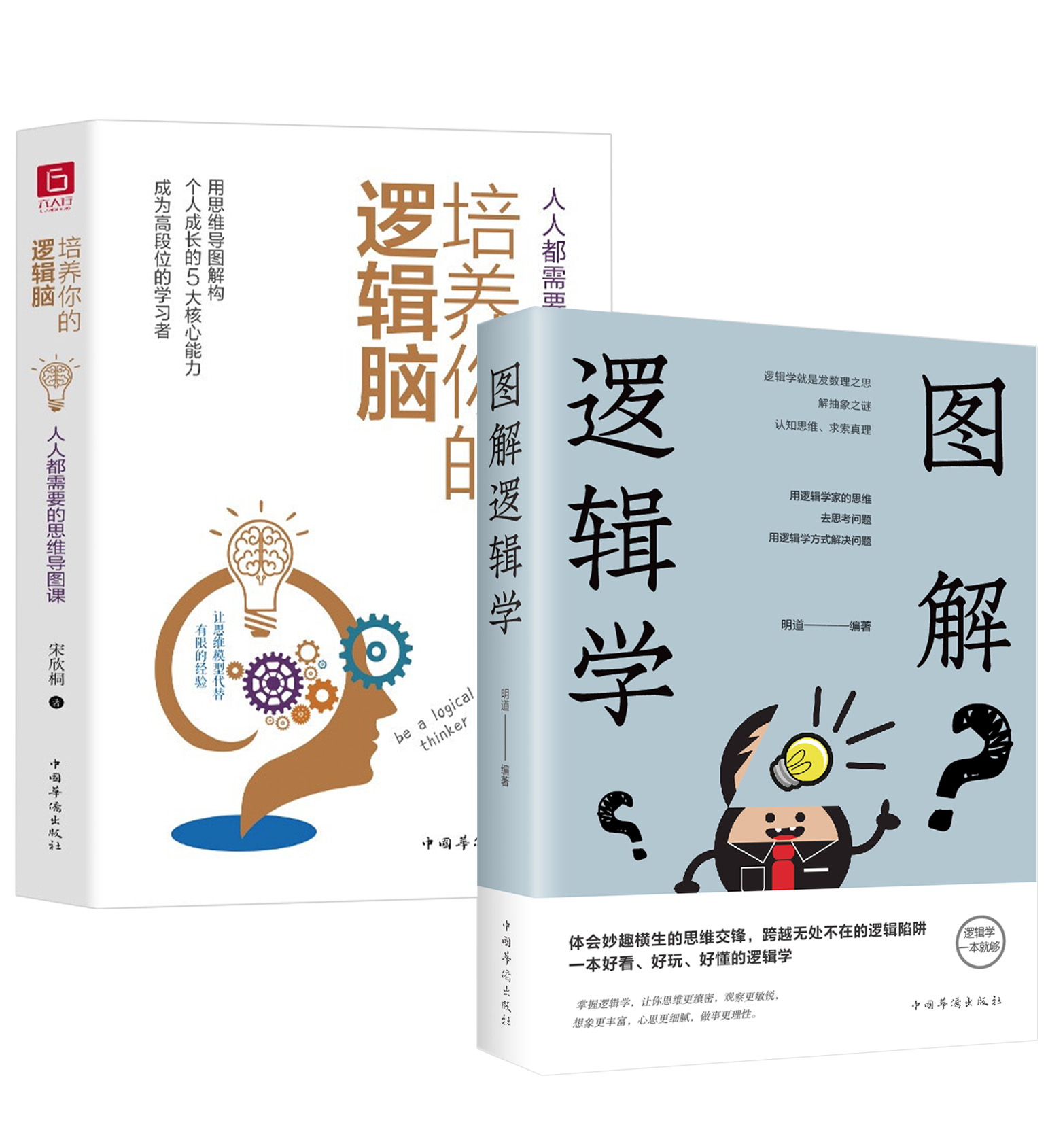 2册 图解逻辑学+培养你的逻辑脑:人人都需要的思维导图课 逻辑力的训练教程开发大脑潜能逻辑思维一本好看好玩好懂逻辑学书籍 书籍/杂志/报纸 逻辑学 原图主图