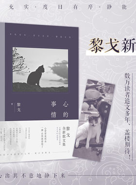 精装黎戈全新散文集：