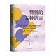 爱 五种语言：案例升级版 五种语言 作者盖瑞查普曼用爱语打通职场人脉赞赏 应用书籍 精装 五种语言在职场上 赞赏