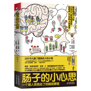 消化道之旅身体五脏养护胃部保健书籍常见肠道问题解析一本讲肠子 肠子 小心思 朱莉娅恩德斯肠道科百科普神奇 书90天复原养生