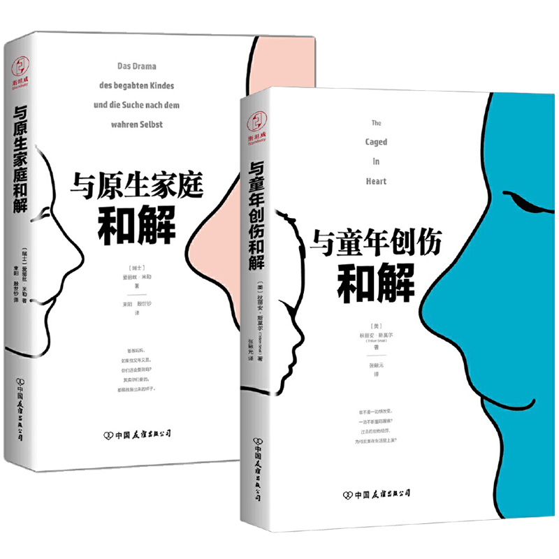 2册 与原生家庭和解+与童年创伤和解 治愈童年创伤内在成长自我冲突原生家庭与内在小孩和解心理学书籍