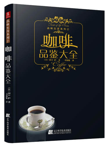 好的咖啡精装井崎英典著