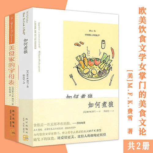 如何煮狼+美食家的字母表