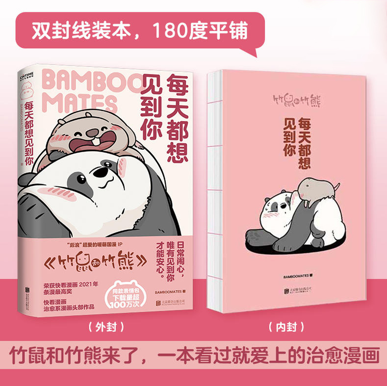 每天都想见到你BAMBOOMATES著