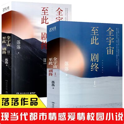 2册落落作品全宇宙至此剧终1+2