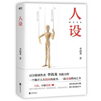 人设 李尚龙作品继你只是看起来很努力要么出众要么出局当你又忙又累人间清醒青春励志文学书籍