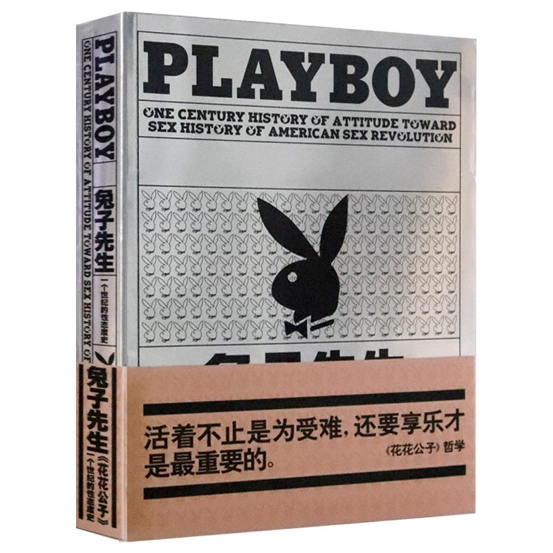 play boy兔子先生 休赫夫纳写真集传记 花花公子杂志书籍男人装时尚