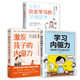 学习内驱力：你 让孩子自主学习 孩子可以自主学习 父母话术 家庭育儿百科全书书籍 激发孩子 内驱力 3册