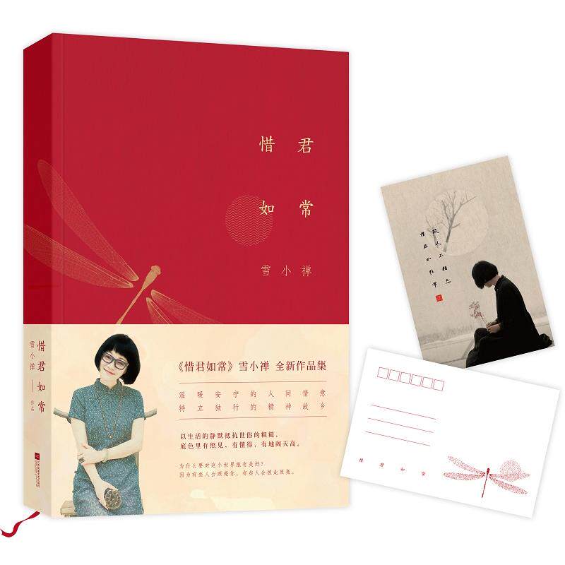 雪小禅作品：惜君如常 现当代青春文学人生哲理散文随笔书籍那莲那禅那光阴 不如雅致过生活 一生所寻不过爱与自由