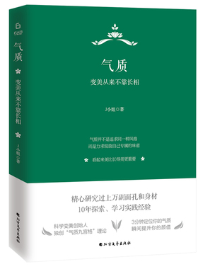 精装版 气质：变美从来不靠长相 J小姐女性修养励志书籍优雅气质并不是追求同一种风格而是力求绽放自己专属的味道气质护肤全书