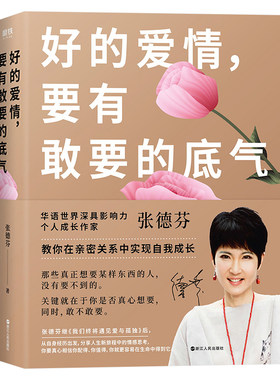 好的爱情要有敢要的底气