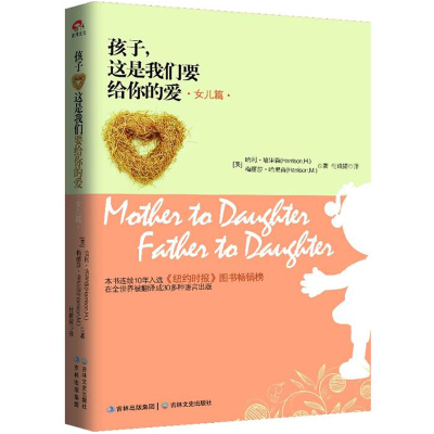 【5元专区】孩子这是我们要给你的爱女儿篇 家庭亲子教育书籍把孩子培养成财富青春期不迷茫十几岁孩子的正面管教