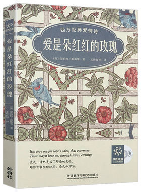 正版包邮 西方经典爱情诗 中英对照双语诗歌书信收录济慈莎士比亚拜伦勃朗宁爱伦坡波德莱尔普希金雪莱等诗集全集书籍爱意成诗