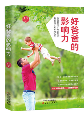 爸爸影响力情绪稳定父亲