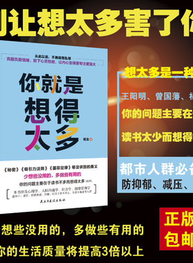 你就是想得太多檀金著