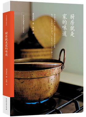 正版包邮厨房就是味道今天用心