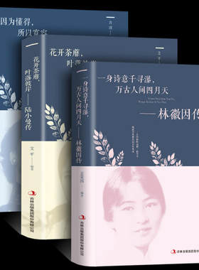 3册林徽因陆小曼张爱玲传