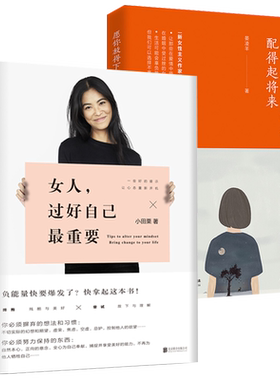 2册女人过好自己最重要