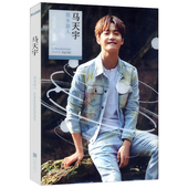 正版 包邮 马天宇：我本浪人影视娱乐明星歌手偶像人生感悟新书籍自在YOUNG见风刘昊然而立24