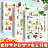 水果食疗营养速查全图鉴书籍食疗养生百科图谱图解常见蔬菜水果实用营养价值 蔬菜食疗营养速查全图鉴 3册 中国地道食材速查图鉴