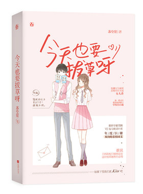 今天也要拔草呀苏空崖作品