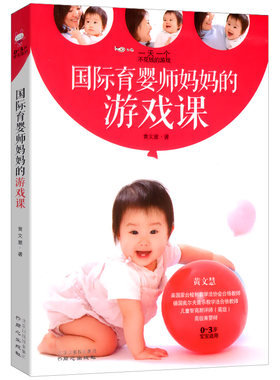 正版包邮】国际育婴师妈妈的游戏课/0-3岁美国金宝贝早教益智亲子游戏书籍陪宝宝玩到入园培养右脑思维的33个亲子游戏