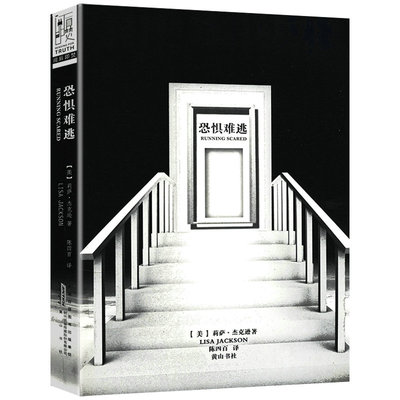 【正版包邮】恐惧难逃 （Running Scared）外国悬疑推理小说书籍
