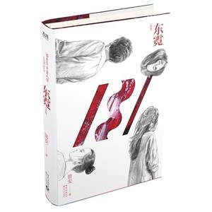 东霓笛安龙城三部曲之一另著有西决/南音新增屠龙之旅回溯龙城创作全历程中国当代长篇小说文学作品书籍