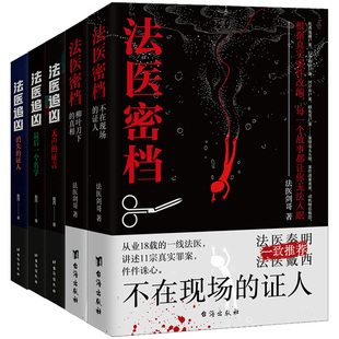 无声 刑侦悬疑推理心理学小说书籍 法医追凶3册：消失 5册 证人 最后一个名字 法医密档2册 证言