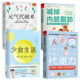 饮食代谢力 元 气代谢术 4册 减掉内脏脂肪 少食生活石黑成治江部康二牧田善二森拓郎水野雅登科学减肥瘦身控糖燃脂菜谱轻断食书籍