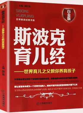 正版包邮斯波克育儿世界父教