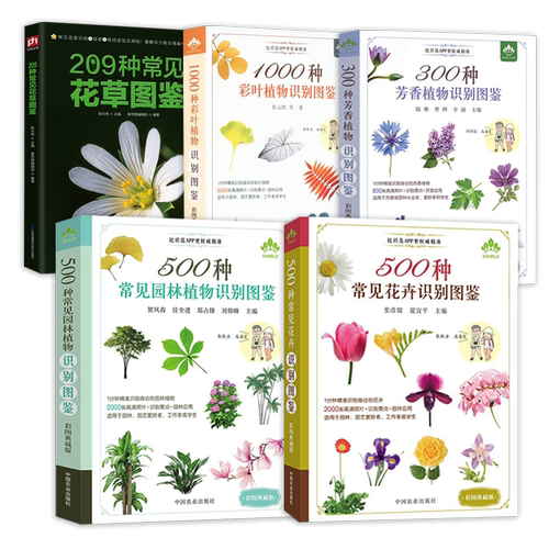 3册209种常见花草图鉴+