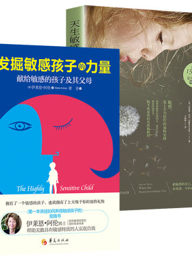 2册发掘敏感孩子的力量