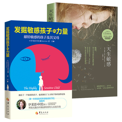 2册发掘敏感孩子的力量