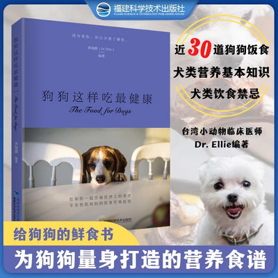 3折狗狗这样吃最健康 铜版纸全彩印刷犬类科学喂养狗狗饭食教科书狗狗食谱狗狗零食制作大全狗狗不是故意的养狗这一本就够了书籍