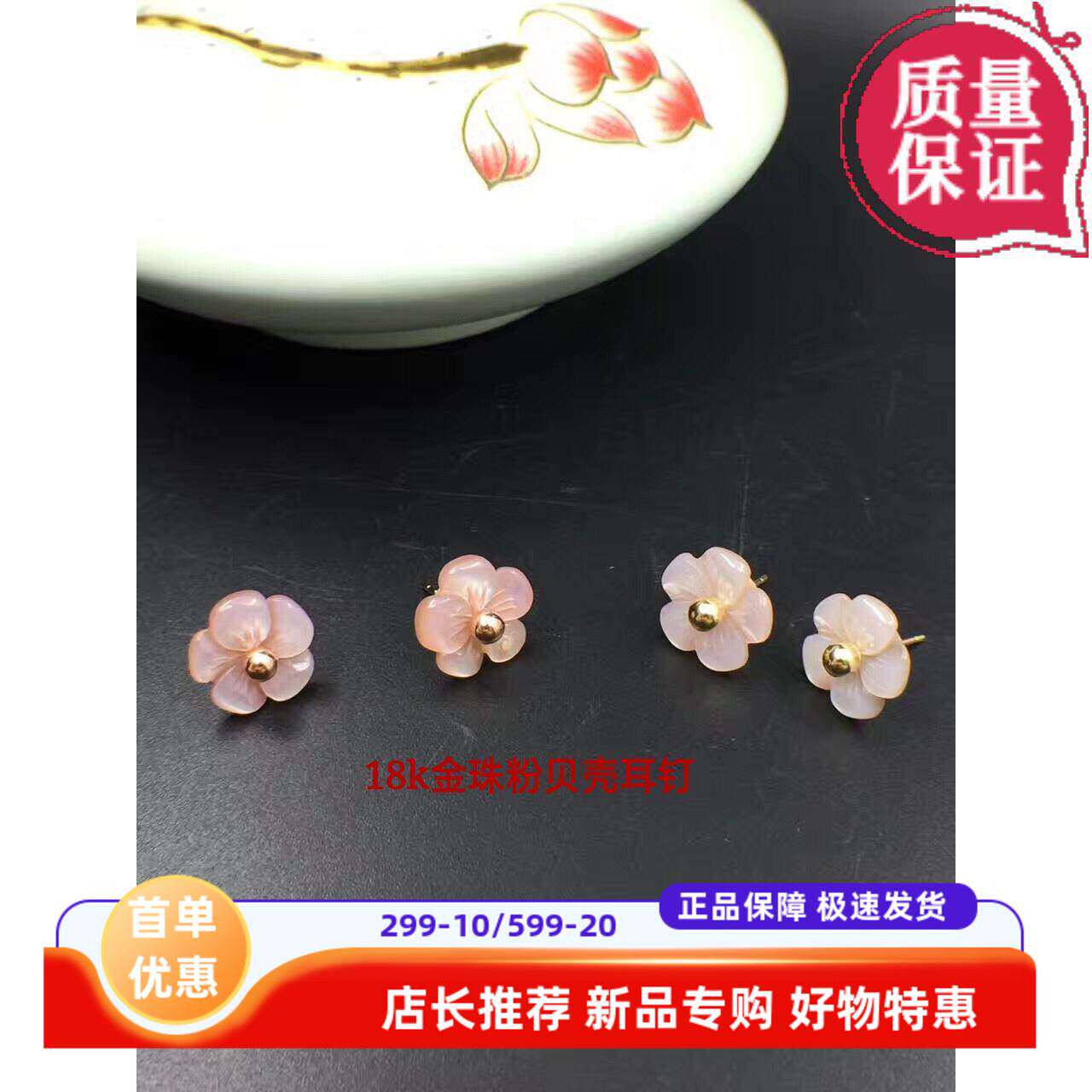 一款两戴耳钉贝壳三生三世18k金