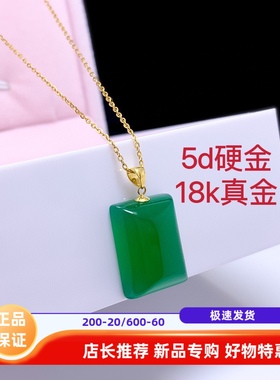 5d硬金天然玉髓吊坠水滴型绿宝石翡翠18K金项链坠简约方形玉挂坠