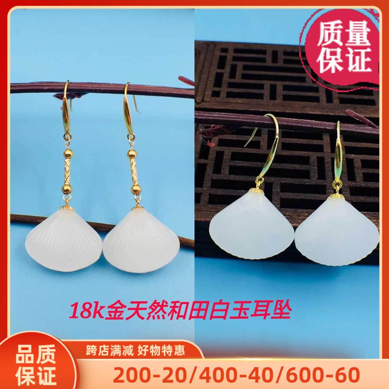 18K金天然和田白玉贝壳耳坠耳挂金镶羊脂玉耳环双面饱满百搭包邮