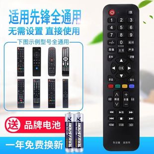 萬(wàn)能通用先鋒電視機(jī)遙控器支持智能網(wǎng)絡(luò)液晶免設(shè)置直接使用