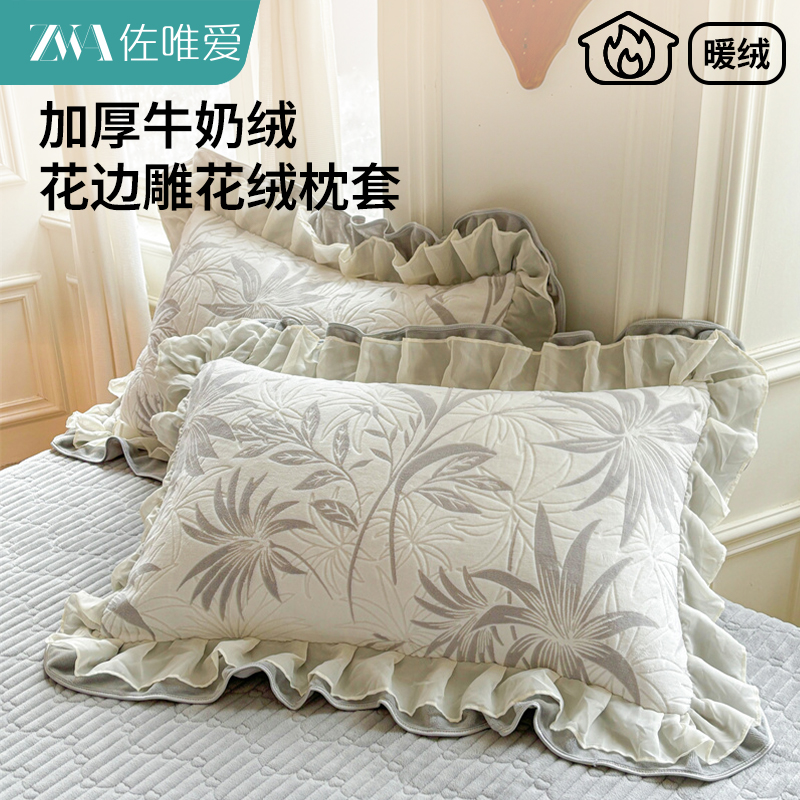 轻奢雕花牛奶绒枕套一对装家用冬