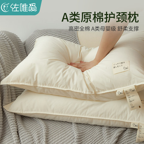 A类超柔软枕头枕芯护颈椎专用