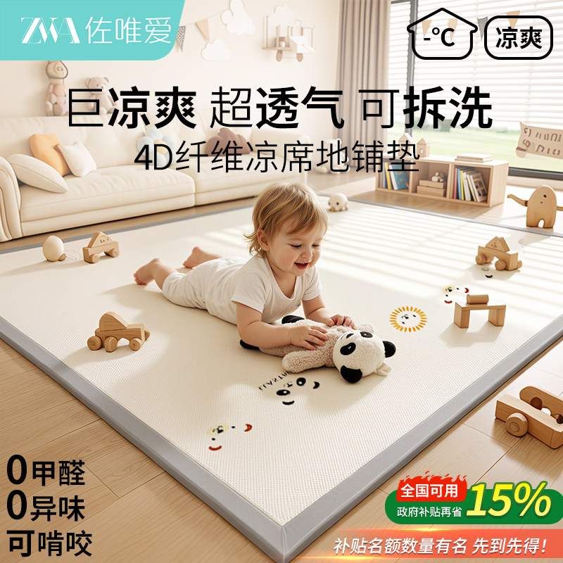 夏天季冰丝儿童爬爬垫凉席地垫毯客厅打地铺专用婴儿爬行垫折叠厚