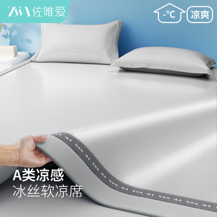 2026新款A类母婴级凉席夏季冰凉感冰丝软席子三件套可机洗床笠款