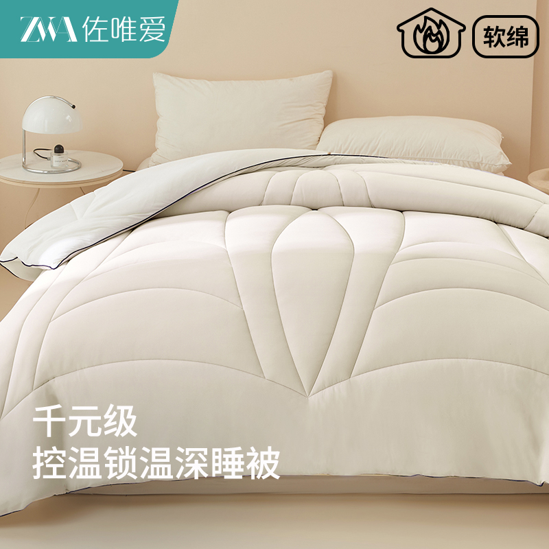 千元级控温锁温深睡被